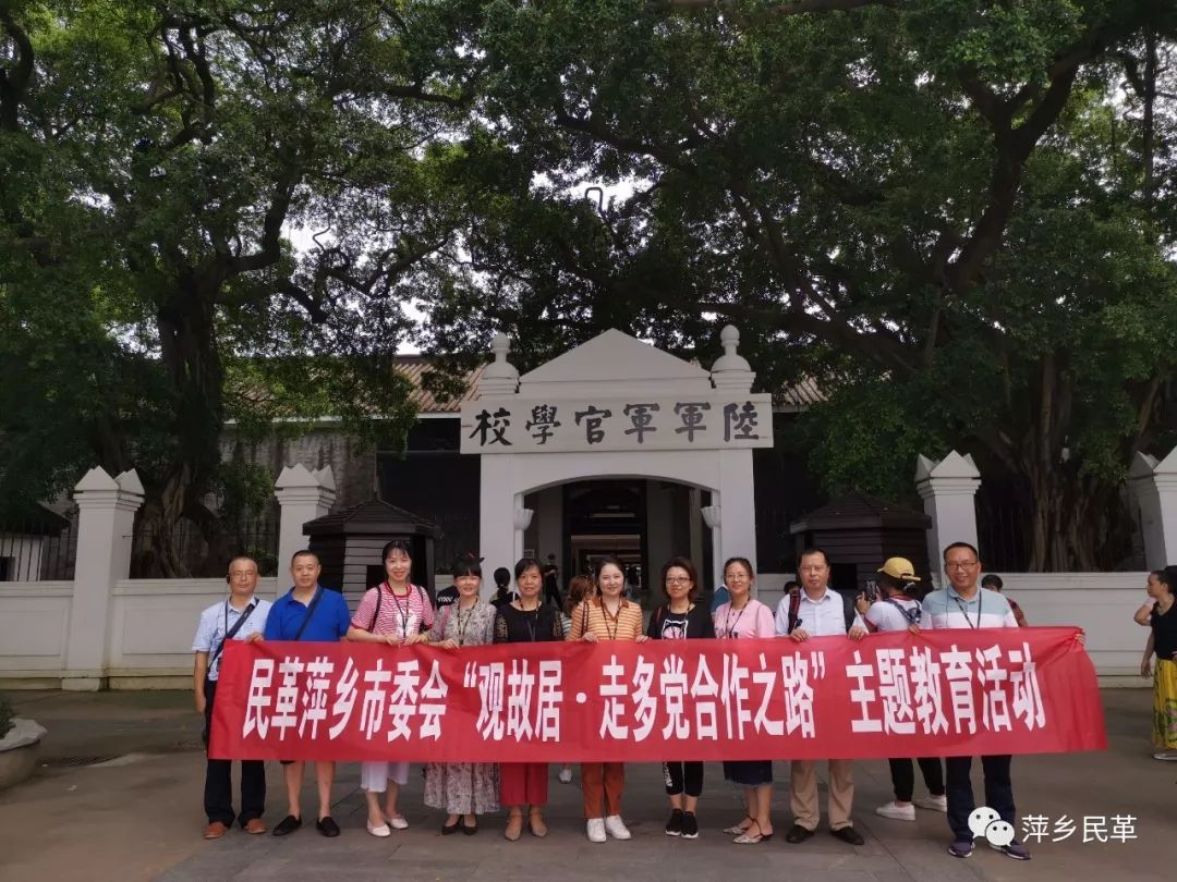 传承先辈精神，担当时代使命——民革萍乡市委会开展“观故居，走多党合作之路”活动