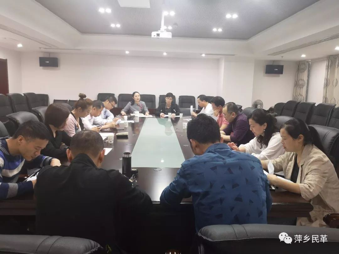 着眼全局，尽心谋划 ——民革萍乡市委会2019年度参政议政工作会议召开